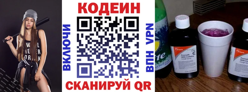 Codein напиток Lean (лин) Пролетарск